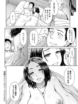 [伊藤エイト] 劣情ミクスチュア_045