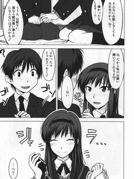 [Aspergillus (おから)] (C76) Sweet Handler (アマガミ)_05
