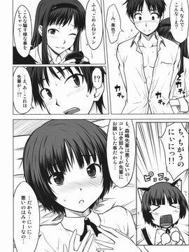 [Aspergillus (おから)] (C76) Sweet Handler (アマガミ)_14