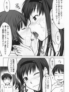 [Aspergillus (おから)] (C76) Sweet Handler (アマガミ)_21