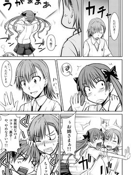 [Aspergillus (おから)] (C77) とある秘密の御坂美琴 (おねえさま) (とある魔術の禁書目録)_07