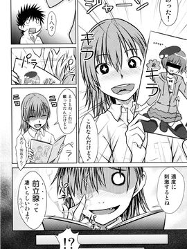 [Aspergillus (おから)] (C77) とある秘密の御坂美琴 (おねえさま) (とある魔術の禁書目録)_22