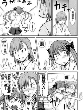 [Aspergillus (おから)] (C77) とある秘密の御坂美琴 (おねえさま) (とある魔術の禁書目録) [中]_Page07