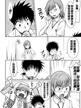 [Aspergillus (おから)] (C77) とある秘密の御坂美琴 (おねえさま) (とある魔術の禁書目録) [中]_Page10