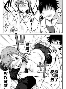[Aspergillus (おから)] (C77) とある秘密の御坂美琴 (おねえさま) (とある魔術の禁書目録) [中]_Page13