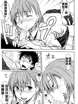 [Aspergillus (おから)] (C77) とある秘密の御坂美琴 (おねえさま) (とある魔術の禁書目録) [中]_Page15