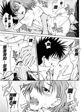 [Aspergillus (おから)] (C77) とある秘密の御坂美琴 (おねえさま) (とある魔術の禁書目録) [中]_Page19