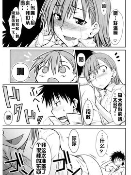 [Aspergillus (おから)] (C77) とある秘密の御坂美琴 (おねえさま) (とある魔術の禁書目録) [中]_Page21