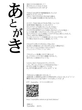 [Aspergillus (おから)] (C77) とある秘密の御坂美琴 (おねえさま) (とある魔術の禁書目録) [中]_Page25