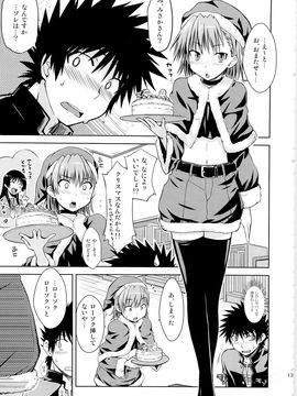 [Aspergillus (おから)] (C79) I♥H (とある魔術の禁書目録)_13