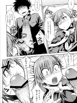 [Aspergillus (おから)] (C79) I♥H (とある魔術の禁書目録)_16