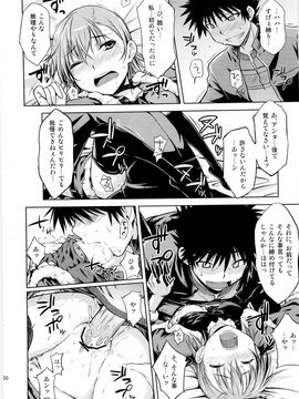 [Aspergillus (おから)] (C79) I♥H (とある魔術の禁書目録)_20