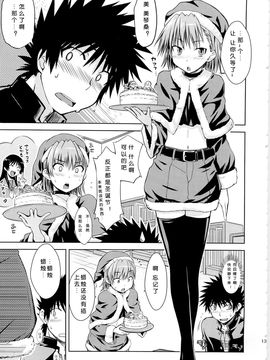 [Aspergillus (おから)] (C79) I♥H (とある魔術の禁書目録) [中]_011