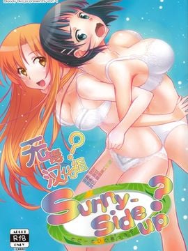 [Bloody Okojo (モジャコ、きゃびあ)] (COMIC1☆9) Sunny-side up？ (ソードアート・オンライン) [中]