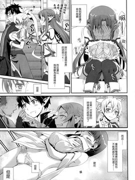 [Bloody Okojo (モジャコ、きゃびあ)] (COMIC1☆9) Sunny-side up？ (ソードアート・オンライン) [中]_05