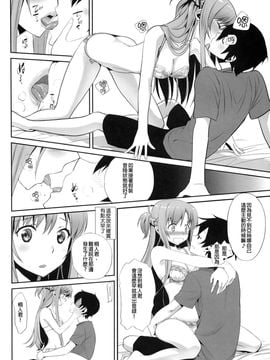 [Bloody Okojo (モジャコ、きゃびあ)] (COMIC1☆9) Sunny-side up？ (ソードアート・オンライン) [中]_12