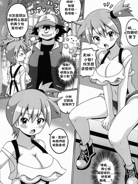 [exe-tA1漢化] (C82) [はぐるまん (コウタロス)] カスミとメイの本 (ポケットモンスター)_003