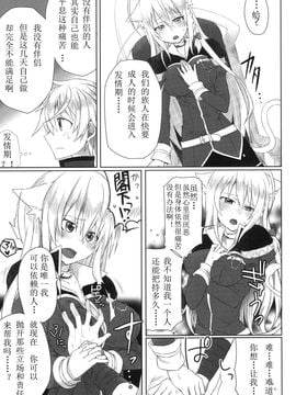 [Benny個人漢化] [うらろじ (海田路)] 発情!猫姫調教戦!? (DOG DAYS)_008