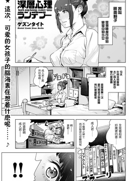 [沒有漢化] [ゲズンタイト] 深層心理ランデブー (COMIC クリベロン 2016年11月號 Vol.49)_002