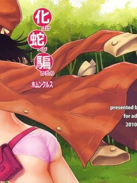 (C79) (同人誌) [ホムンクルス] 化蛇騙 (化物語)[final個人漢化]