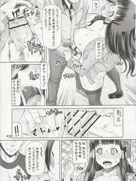 (同人誌) (ふたけっと12.5) [泥沼兄弟 (RED-RUM)] ふたオナ第七章_012