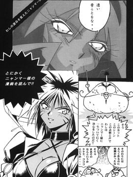 (C54) [スタジオかつ丼 (真鍋譲治)] HELP ME！！ニャンマー様！！ (十二戦支 爆烈エトレンジャー)_HelpMe1_05