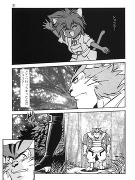 (C54) [スタジオかつ丼 (真鍋譲治)] HELP ME！！ニャンマー様！！ (十二戦支 爆烈エトレンジャー)_HelpMe1_31