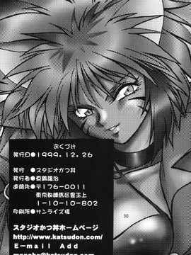 (C57) [スタジオかつ丼 (真鍋譲治)] HELP MEニャンマー様vol.2 (十二戦支 爆烈エトレンジャー)_HelpMe2_50