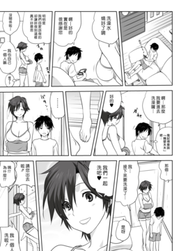 [漢化組漢化組] [みたらし侯成] 大人への階段 (COMIC 彩蛇 2015年9月號 Vol.2)_007