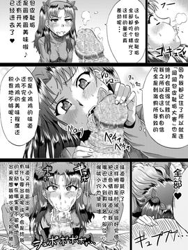 [罗洁爱儿个人汉化] [アヘ丸 (ヘンリーク)] 凛の淫乱奮闘記(前編) (Fate#stay night)_013