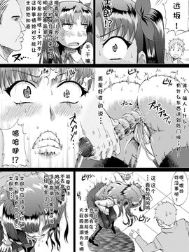 [罗洁爱儿个人汉化] [アヘ丸 (ヘンリーク)] 凛の淫乱奮闘記(前編) (Fate#stay night)_017