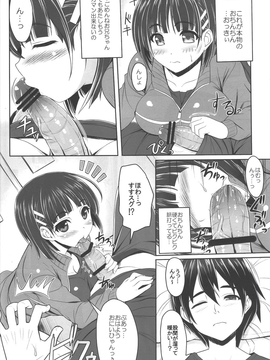 [Primal Gym (河瀬セイキ)] (C83) Sister Affection Offline (ソードアートオンライン)_03