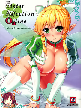 [Primal Gym (河瀬セイキ)] (サンクリ57) Sister Affection Online (ソードアート・オンライン) [中]_02_000