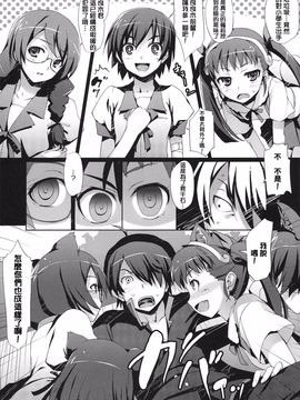 [萌の空漢化社]  (C87) (同人誌) [無限軌道] 怪異ノシワザ (化物語)(omake付)_10