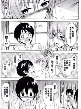 [赤月みゅうと] なつみつ×ハーレム_181