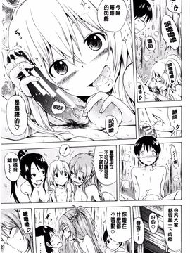 [赤月みゅうと] なつみつ×ハーレム_185