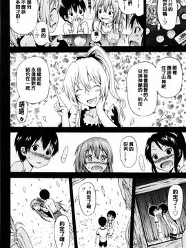 [赤月みゅうと] なつみつ×ハーレム_192