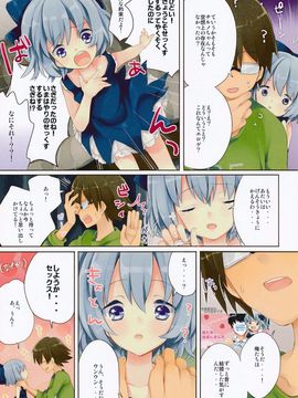 01_[Caramel Macchiato (まき)] きっとおとなりさんですね_C83_03