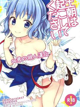 04_まき_土朝は起こしてください_C87_001-theme
