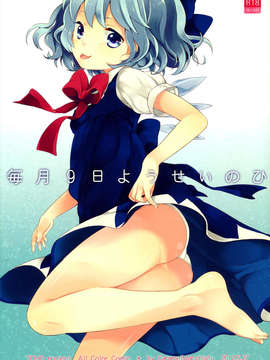 06_まき_毎月9日ようせいのひ_例大祭9_CE_279_001