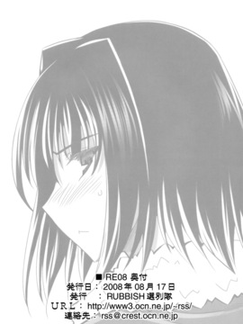 [RUBBISH選別隊 (無望菜志)] (C74) RE08 (空の境界)_46