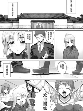 [RUBBISH選別隊 (無望菜志)] (C75) RE10 (Fate／stay night) [中]_yukict_re10_05