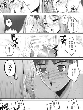 [RUBBISH選別隊 (無望菜志)] (C75) RE10 (Fate／stay night) [中]_yukict_re10_27