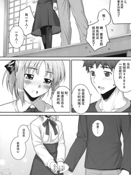 [RUBBISH選別隊 (無望菜志)] (C75) RE10 (Fate／stay night) [中]_yukict_re10_38