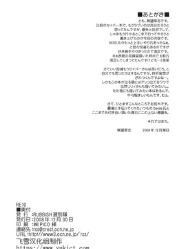 [RUBBISH選別隊 (無望菜志)] (C75) RE10 (Fate／stay night) [中]_yukict_re10_42
