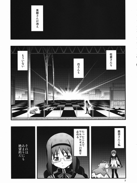 [RUBBISH選別隊 (無望菜志)] (C80) RE13 (魔法少女まどか☆マギカ)_002