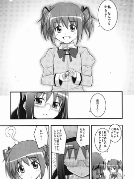 [RUBBISH選別隊 (無望菜志)] (C80) RE13 (魔法少女まどか☆マギカ)_006