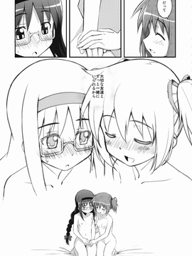 [RUBBISH選別隊 (無望菜志)] (C80) RE13 (魔法少女まどか☆マギカ)_028
