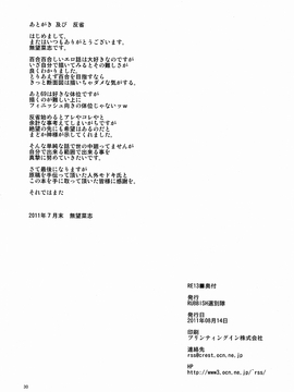 [RUBBISH選別隊 (無望菜志)] (C80) RE13 (魔法少女まどか☆マギカ)_029