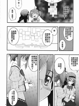 [RUBBISH選別隊 (無望菜志)] (C80) RE13 (魔法少女まどか☆マギカ) [中]_005